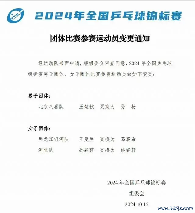 很倏得！指点员孙杨代替王楚钦出战全锦赛男团比赛